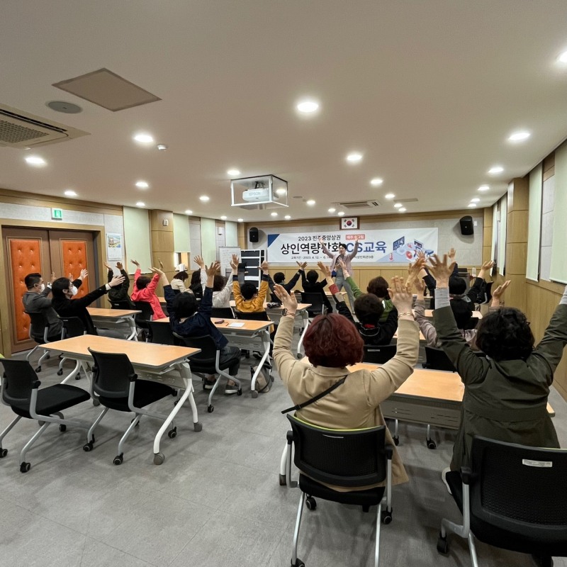 호응도 높은 상인역량강화 CS교육 현장