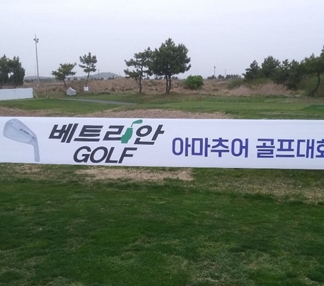 베트리안, ‘베트리안골프 아마추어 골프대회’ 성료