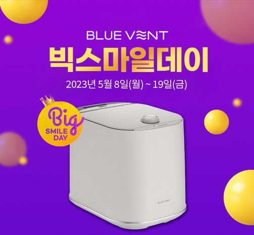 음식물처리기 블루벤트 무무 플러스, 빅스마일데이 참가