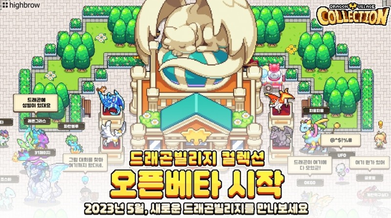 하이브로, 드래곤빌리지 컬렉션 OBT 시작…’모으는 내내 즐거운 게임’
