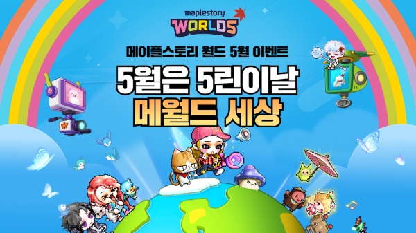 '메이플스토리 월드' '5월은 5린이날 메월드 세상' 이벤트 이미지 / 제공 = 넥슨