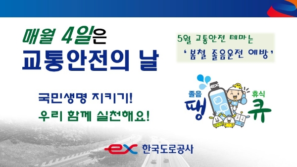 이미지 제공= 한국도로공사 제공