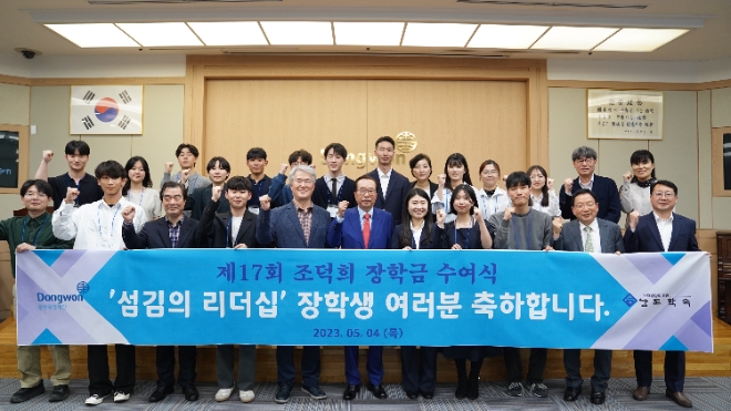 김재철 동원그룹 명예회장(앞줄 왼쪽에서 여섯번째)과 이상호 남도학숙 원장(앞줄 왼쪽에서 다섯번째)이 4일 서울시 서초구 동원그룹 본사에서 진행된 '제17회 조덕희 섬김의 리더십 장학금' 수여식에서 장학생들과 기념 촬영을 하고 있다. / 사진 = 동원그룹 제공