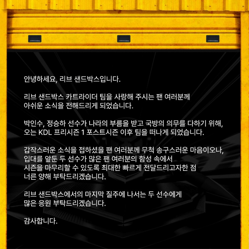 사진=리브 샌드박스 SNS.