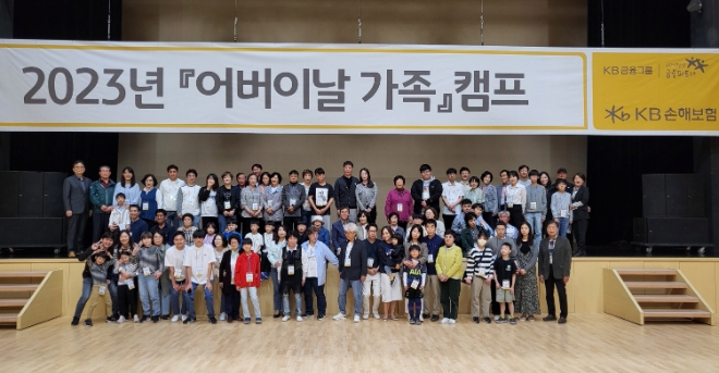 어버이날 가족 캠프 기념 촬영 모습. / 제공:KB손해보험