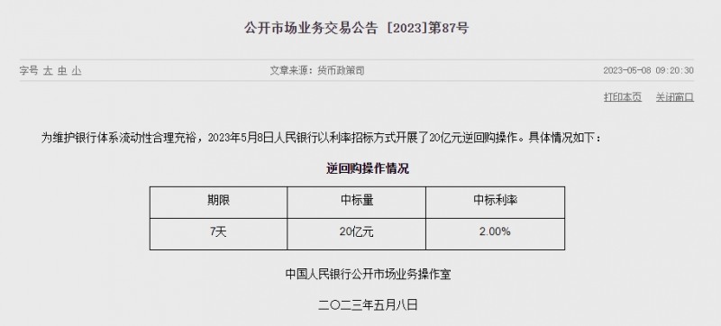 (상보) 中인민은행 유동성 20억위안 순공급...지난주 8550억위안 순회수
