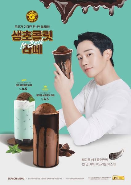 컴포즈커피, 생초콜릿 라떼…출시 일주일 만에 판매량 달성