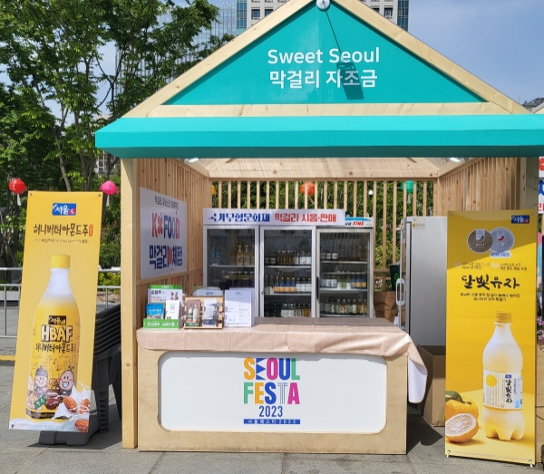 서울장수, 서울페스타 2023에서 ‘K- 플레이버 막걸리’ 선보여