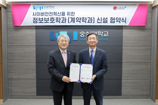 LG유플러스와 숭실대학교가 사이버 보안 분야 특화 인재를 양성을 위해 서울특별시 숭실대학교 베어드홀에서 채용 연계형 계약학과인 ‘정보보호학과’ 신설을 위한 협약식을 가졌다. 사진은 협약식에 참석한 LG유플러스 황현식 대표이사(사진 오른쪽)와 숭실대학교 장범식 총장(사진 왼쪽)이 기념촬영을 하고 있는 모습