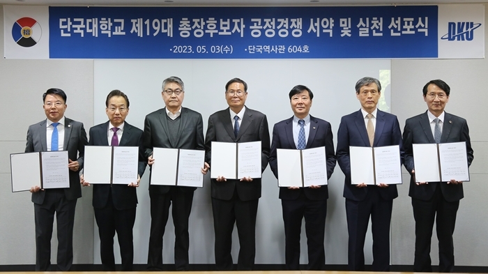 △단국대 제19대 총장후보자 7명(왼쪽부터 기호순 정윤세 후보, 강대식 후보, 안순철 후보, 정창덕 후보, 박범조 후보, 이재훈 후보, 이우걸 후보) 사진제공=단국대