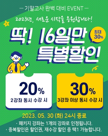 이공계열 대학 인강 ‘유니와이즈’, 다다익선 이벤트 개시