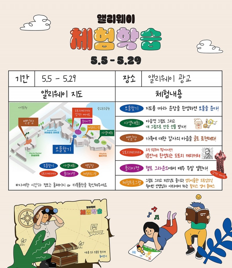 ▲‘앨리웨이 광교’가 가정의 달을 맞아 다양한 체험과 선물을 제공하는 ‘앨리웨이 체험학습’을 개최한다.(사진: 네오밸류 제공)