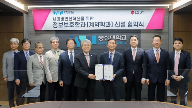LG유플러스와 숭실대학교는 사이버 보안 분야 특화 인재를 양성을 위해 서울특별시 숭실대학교 베어드홀에서 채용 연계형 계약학과인 ‘정보보호학과’ 신설을 위한 협약식을 가졌다고 9일 밝혔다. 사진은 협약식에 참석한 LG유플러스 황현식 대표이사(왼쪽부터 7번째)와 숭실대학교 장범식 총장(왼쪽부터 6번째)이 기념촬영을 하고 있는 모습. (사진 = LG유플러스 제공)