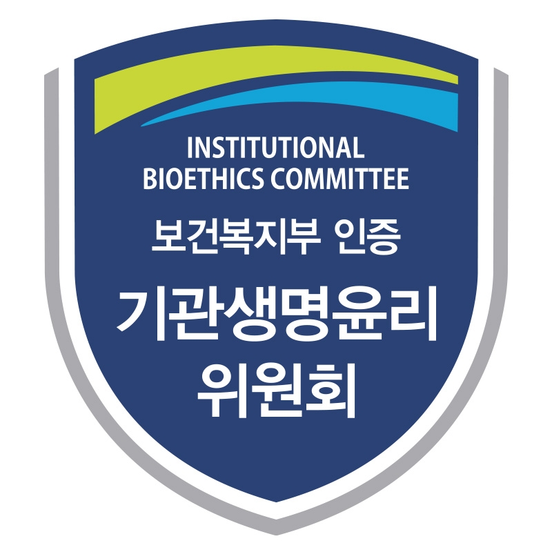 기관생명윤리위원회 인증마크 (사진제공 = 전남대학교병원)