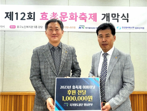 국가철도공단 영남본부 차영경 재산지원처장(왼쪽)이 9일(화) 기부금 전달 후 이희배 부산 중구노인복지관장(오른쪽)과 함께 기념촬영을 하고 있다. / 제공:국가철도공단