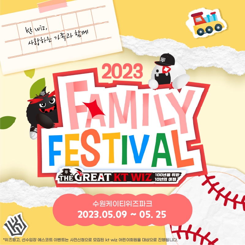 '어린이에게 특별한 추억 선사하는 플레이어 에스코트' kt위즈, 25일까지 홈경기에 '2023 kt위즈 패밀리 페스티벌' 개최