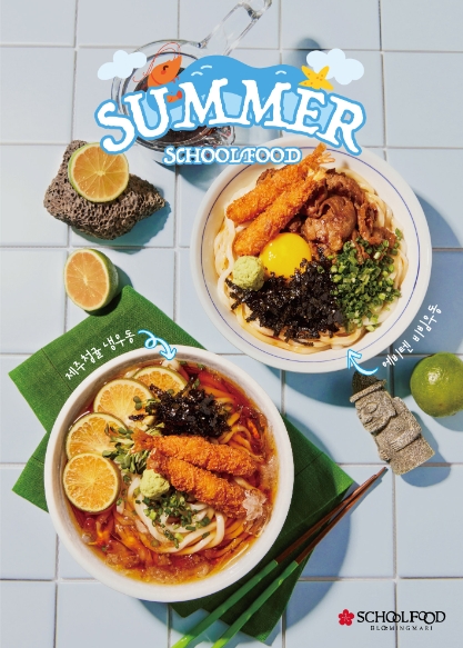 스쿨푸드, 초여름 맞이 차가운 면 요리 2종 출시