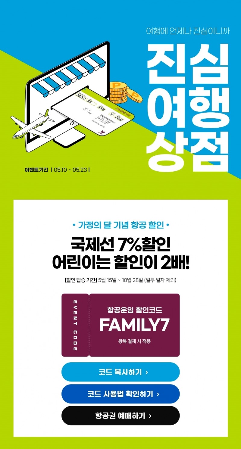 이미지 = 진에어 제공