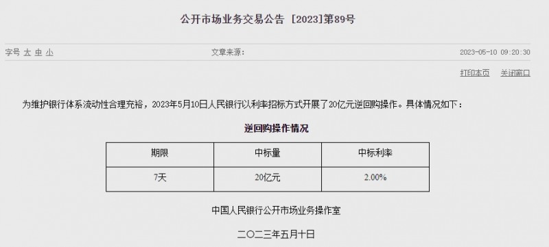(상보) 中인민은행 유동성 20억위안 순공급...이번주 60억위안 순공급