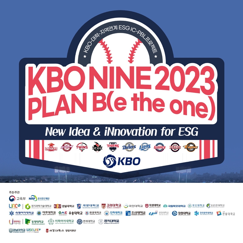 KBO, 중앙대 등 25개 대학과 ESG 산학협력 프로그램 ‘KBO NINE 시즌 2023' 협약 맺어