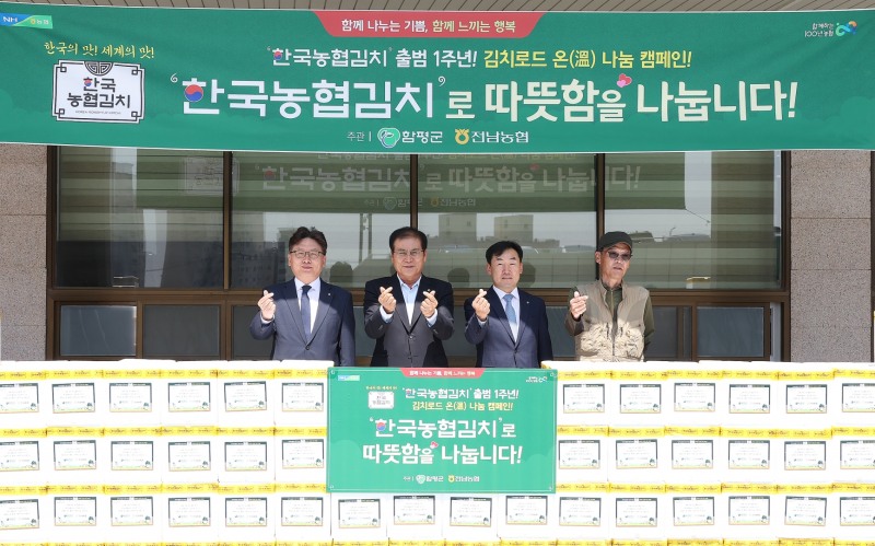 사랑의김치 지정 기탁식 (사진제공 = 함평군)