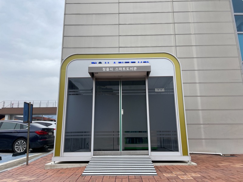 스마트 도서관 (사진제공 = 정읍시)