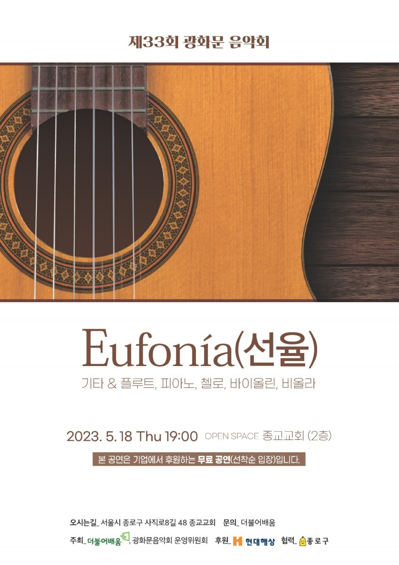 사진제공 = (사)더불어배움과 광화문음악회운영위원회