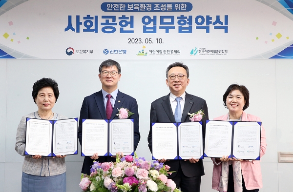 10일 서울시 용산구 소재 어린이집안전공제회에서 열린 ‘어린이집 보육환경개선사업 협약 및 기부금 전달식’에서 신한은행 정상혁 은행장(왼쪽 세번째)과 보건복지부 이기일 차관(왼쪽 두번째), 어린이집안전공제회 김영옥 이사장(왼쪽 첫번째), 한국어린이집총연합회 김경숙 회장이 기념촬영하는 모습. / 제공:신한은행