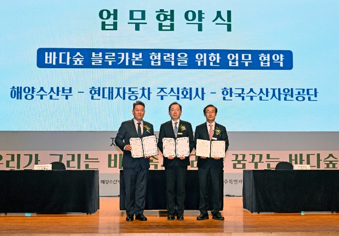 현대자동차는 바다식목일인 10일 제주국제컨벤션센터에서 서강현 현대차 부사장, 조승환 해양수산부 장관, 이춘우 한국수산자원공단 이사장 등 주요 관계자들이 참석한 가운데 해양수산부, 한국수산자원공단과 ‘해조류 블루카본 개발 협력을 위한 업무협약(MOU)’을 체결했다고 밝혔다.  사진은 10일 진행된 '해조류 블루카본 개발 협력을 위한 업무협약' 체결식에서 관계자들이 기념 촬영을 하고 있는 모습. (왼쪽부터) 서강현 현대차 부사장, 조승환 해양수산부 장관, 이춘우 한국수산자원공단 이사장. (사진 = 현대자동차 제공)