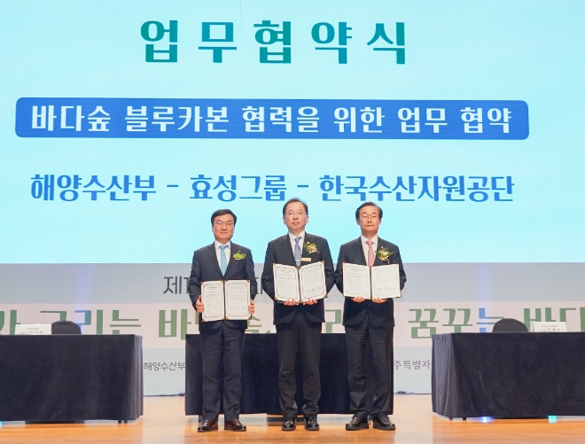 효성그룹이 10일 제주국제컨벤션센터에서 개최된 제11회 바다식목일 기념행사에서 해양수산부 및 한국수산자원공단과 ‘해양 생태계 보전을 위한 블루카본 사업 추진’ MOU를 체결했다. 왼쪽부터 김치형 효성티앤씨 대표이사, 조승환 해양수산부 장관, 이춘우 한국수산자원공단 이사장. / 사진 제공 = 효성그룹