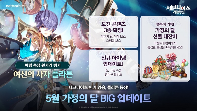 넷마블 '세븐나이츠 레볼루션', 신규 영웅 '플라튼' 추가