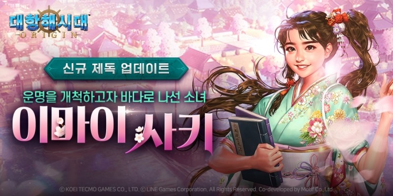 '대항해시대 오리진'에 '대장금'이? 의술 특화 항해사 '장금' 추가