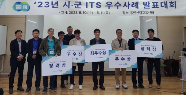 경기도 시군 ITS 발표대회 사진 / 제공:경기도