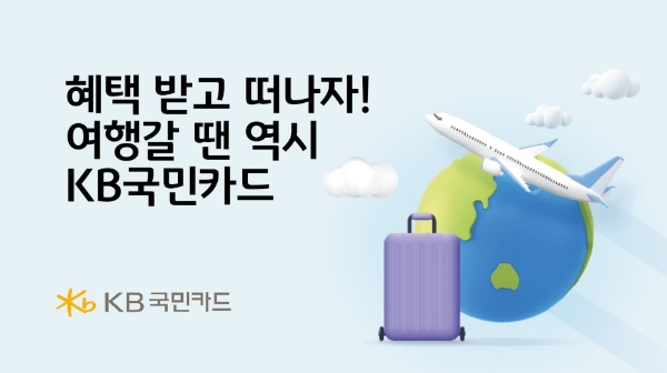 제공:KB국민카드