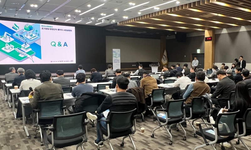 2023년 창업도약패키지 지원사업 설명회 개최 장면. / 사진 = 수자원공사 제공