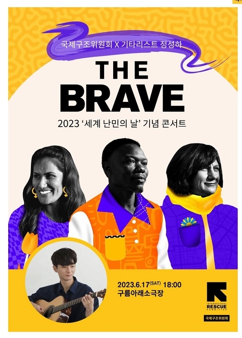 정성하, 인도주의 기구 국제구조위원회(IRC)의 홍보대사로 선임
