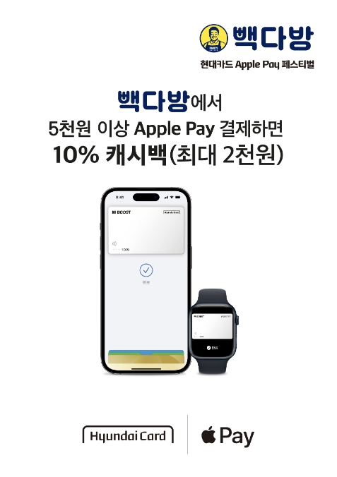 빽다방, 현대카드와 '10% 캐시백 지급 프로모션' 진행