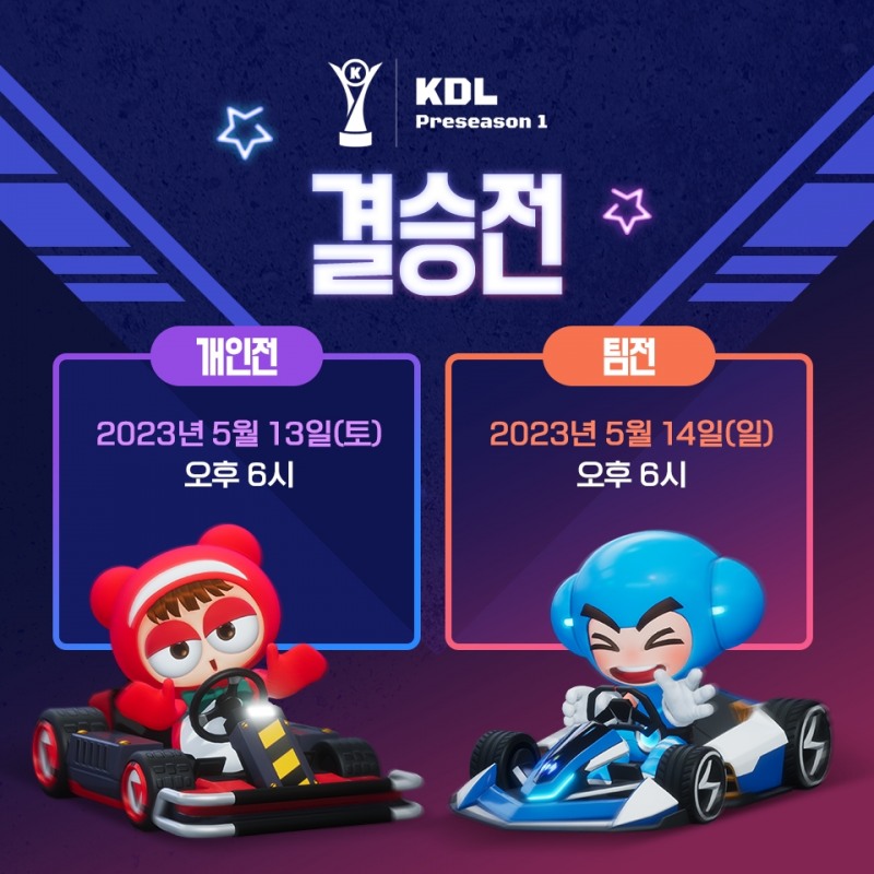 최종 무대만을 남겨둔 KDL 프리시즌1... 5월 13일·14일 결승전 개최