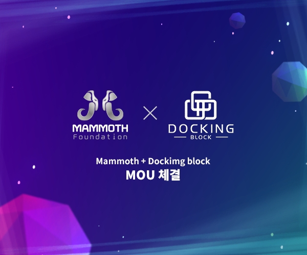맘모스 재단, 도킹블록과 MOU 'LP 솔루션 기술 협력'