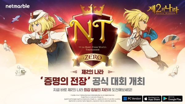 이미지 제공 = 넷마블