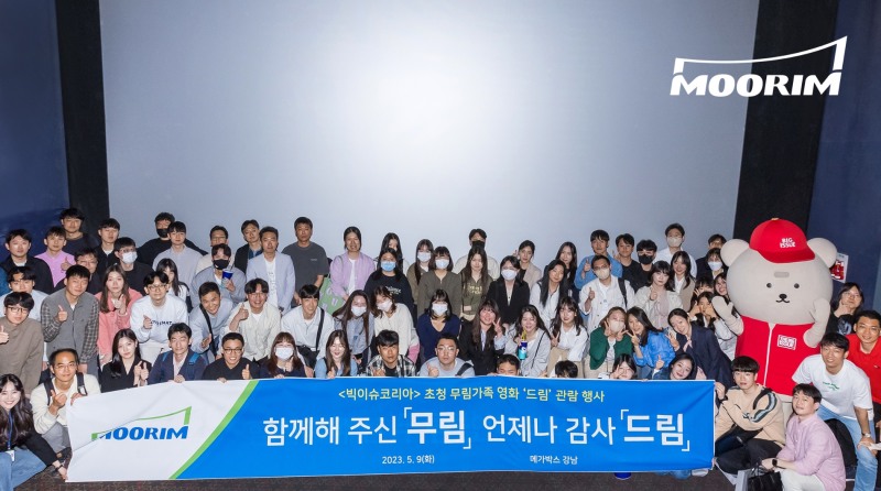 빅이슈코리아가 개최한 ‘무림가족에게 감사드림’ 행사, 사진제공=무림페이퍼