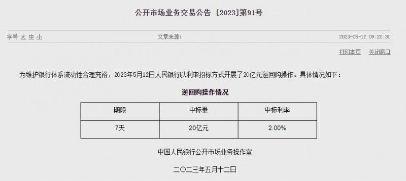 (상보) 中인민은행 유동성 10억위안 순회수...이번주 260억위안 순회수