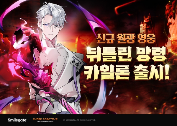제공:스마일게이트
