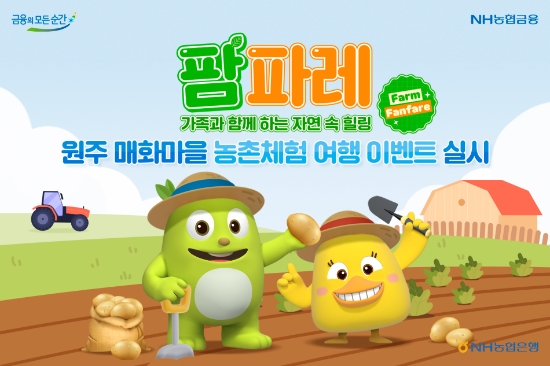 제공 = NH농협은행