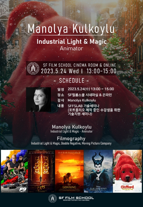 CG & VFX 전문 마야학원 SF필름스쿨, 영국 런던 애니메이터 실무자 통한 기술 세미나 진행
