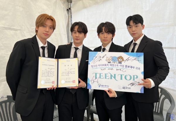 틴탑, 푸른나무재단 홍보대사에 위촉