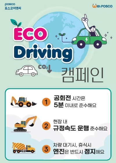 에코드라이빙 캠페인 포스터