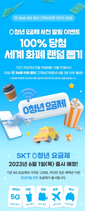 이미지 = SK텔레콤 제공