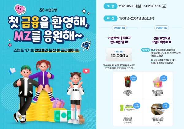 이미지=Sh수협은행 제공