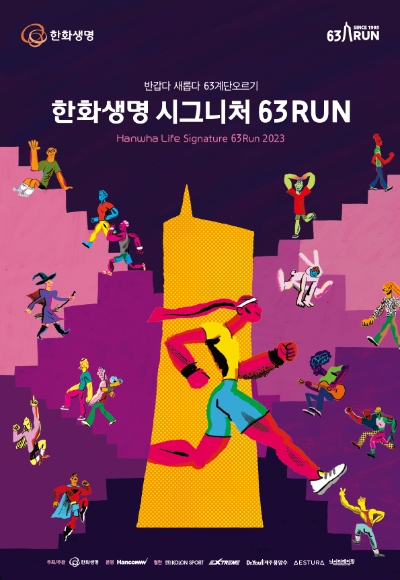 이미지=한화생명 제공